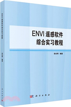 ENVI遙感軟件綜合實習教程（簡體書）