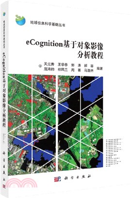 eCognition基於對象影像分析教程（簡體書）