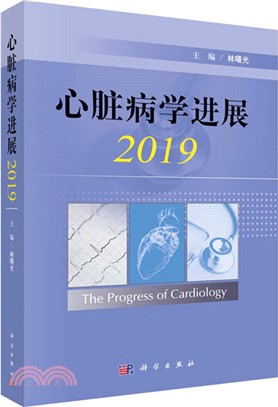 心臟病學進展2019（簡體書）