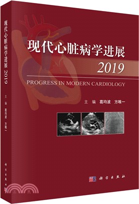 現代心臟病學進展2019（簡體書）