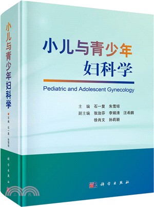 小兒與青少年婦科學（簡體書）