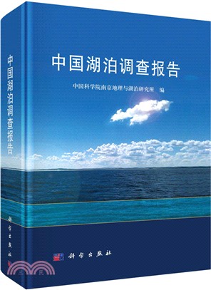 中國湖泊調查報告（簡體書）