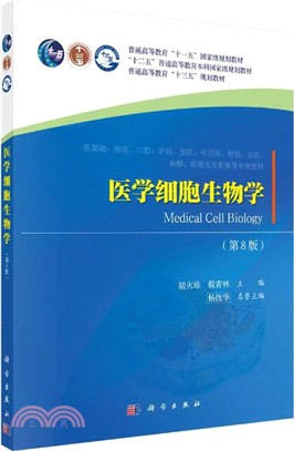 醫學細胞生物學(第8版)（簡體書）