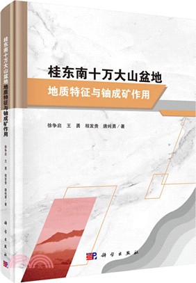 桂東南十萬大山盆地地質特徵與鈾成礦作用（簡體書）