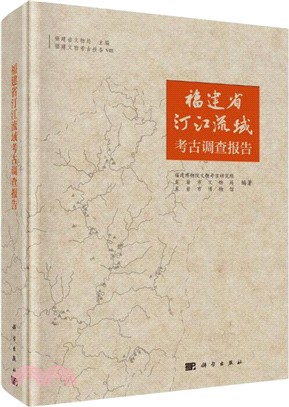 福建省汀江流域考古調查報告（簡體書）