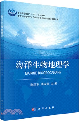 海洋生物地理學（簡體書）