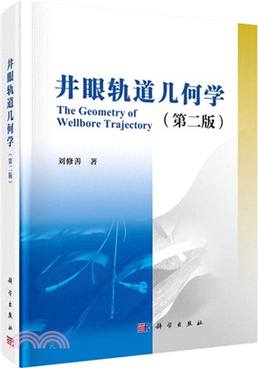 井眼軌道幾何學(第二版)（簡體書）