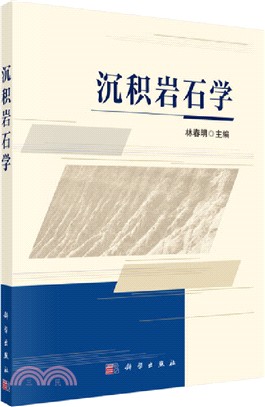 沉積岩石學（簡體書）