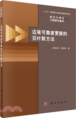 邊坡可靠度更新的貝葉斯方法（簡體書）