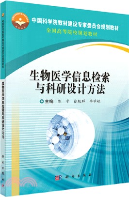 生物醫學信息檢索與科研設計方法（簡體書）