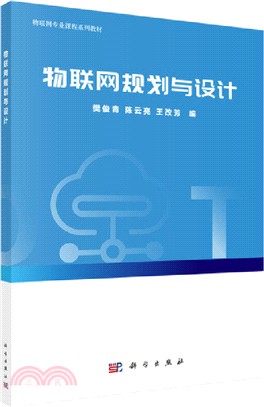 物聯網規劃與設計（簡體書）