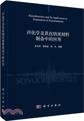 聲化學及其在納米材料製備中的應用（簡體書）