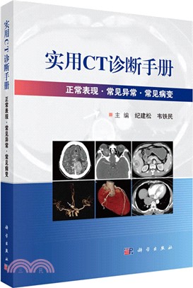 實用CT診斷手冊（簡體書）