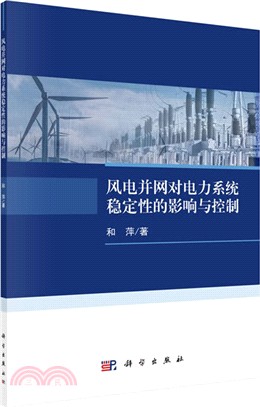風電並網對電力系統穩定性影響與控制（簡體書）