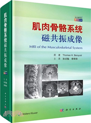 肌肉骨骼系統磁共振成像(中文翻譯版‧原書第6版)（簡體書）