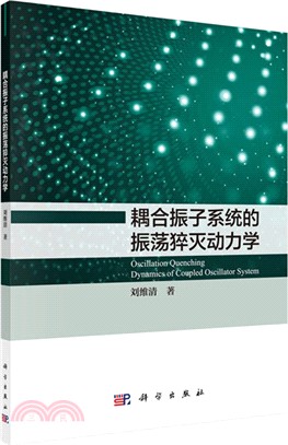 耦合振子系統的振盪猝滅動力學（簡體書）