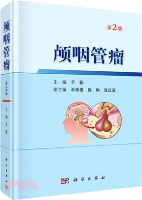 顱咽管瘤(第2版)（簡體書）