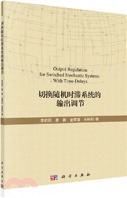 切換隨機時滯系統的輸出調節（簡體書）