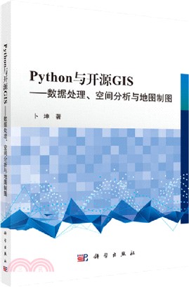 Python與開源GIS：數據處理、空間分析與地圖製圖（簡體書）