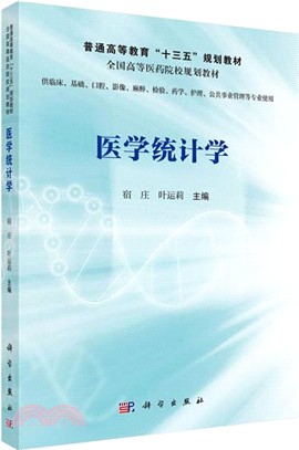 醫學統計學（簡體書）