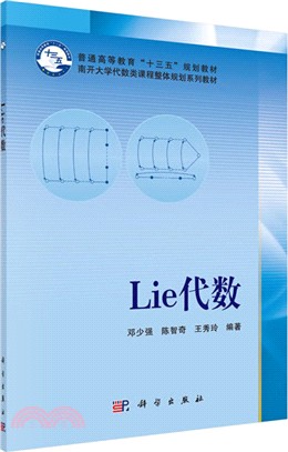 Lie代數（簡體書）