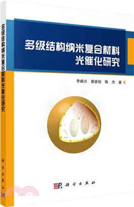 多級結構納米複合材料光催化研究（簡體書）