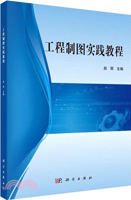 工程製圖實踐教程（簡體書）