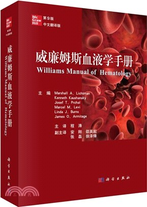 威廉姆斯血液學手冊(原書第9版)（簡體書）