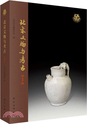 北京文物與考古‧第7輯（簡體書）