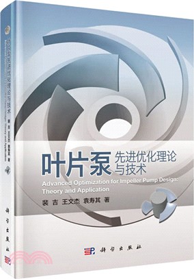 葉片泵先進優化理論與技術（簡體書）