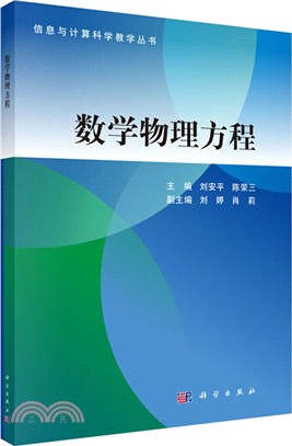 數學物理方程（簡體書）