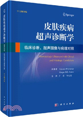 皮膚疾病超聲診斷學：臨床診斷、超聲圖像與病理對照(中文翻譯版)（簡體書）