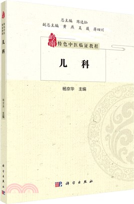 兒科（簡體書）