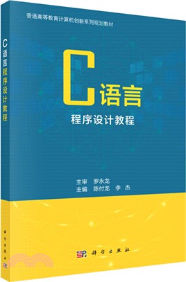 C語言程序設計教程（簡體書）