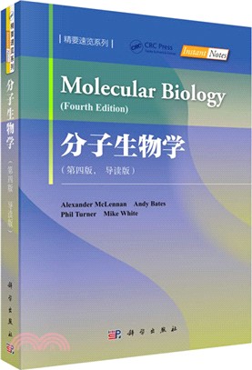 分子生物學(第四版)(導讀版)（簡體書）