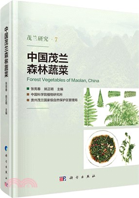 中國茂蘭森林蔬菜（簡體書）