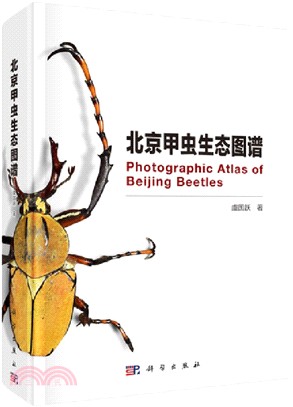 北京甲蟲生態圖鑒（簡體書）