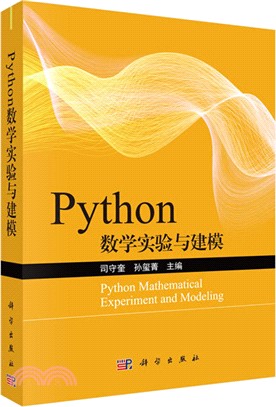 Python數學實驗與建模（簡體書）