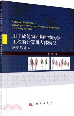 用於放射物理和生物醫學工程的計算機人體模型：歷史和未來（簡體書）
