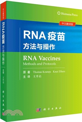 RNA疫苗：方法與操作(中文翻譯版)（簡體書）