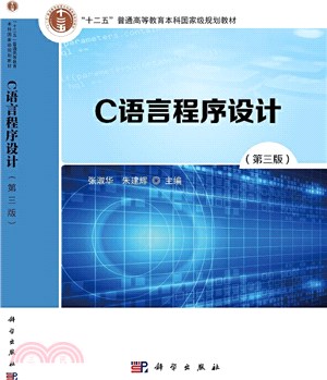 C語言程序設計(第3版)（簡體書）