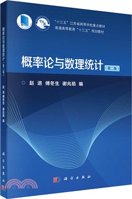 概率論與數理統計(第二版)（簡體書）