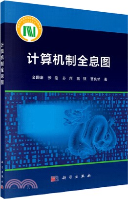 計算機制全息圖（簡體書）