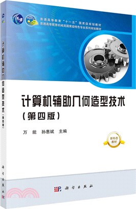 計算機輔助幾何造型技術(第四版)（簡體書）