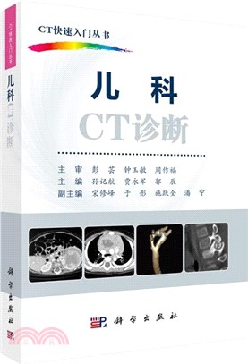 兒科CT診斷（簡體書）