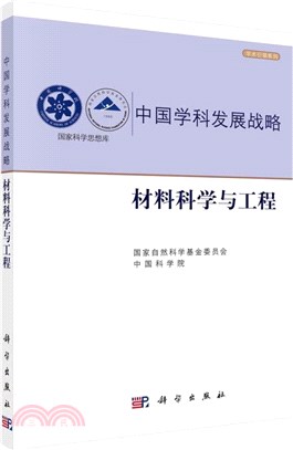 材料科學與工程（簡體書）