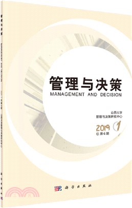 管理與決策(2019第1期‧總第6期)（簡體書）