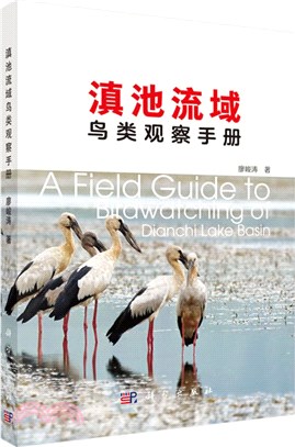 滇池流域鳥類觀察手冊（簡體書）