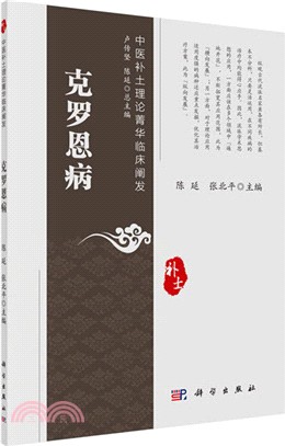 克羅恩病（簡體書）