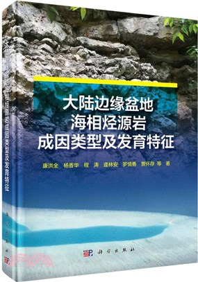 大陸邊緣盆地海相烴源岩成因類型及發育特徵（簡體書）